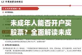 未成年人能否开户买股票？全面解读未成年投资股票的法律条款