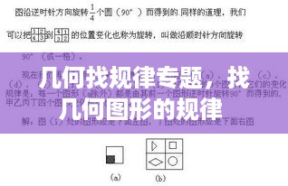 几何找规律专题，找几何图形的规律 