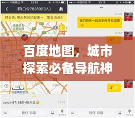 百度地图，城市探索必备导航神器！