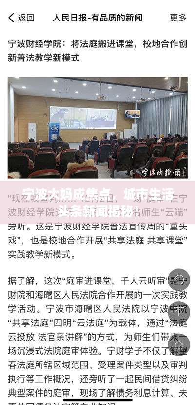 宁波大妈成焦点，城市生活头条新闻揭秘！