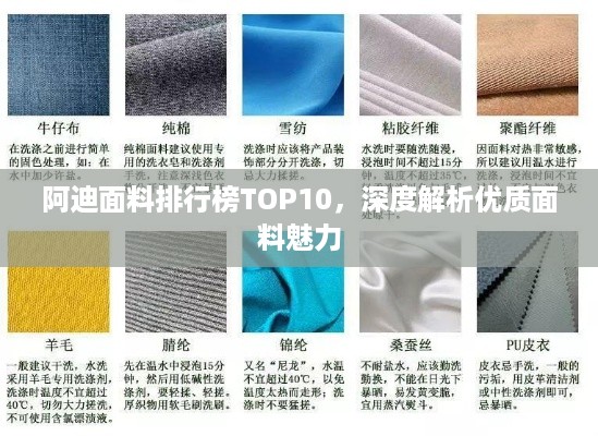 阿迪面料排行榜TOP10，深度解析优质面料魅力