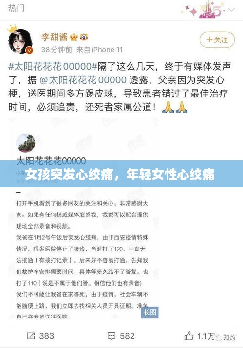 女孩突发心绞痛，年轻女性心绞痛 