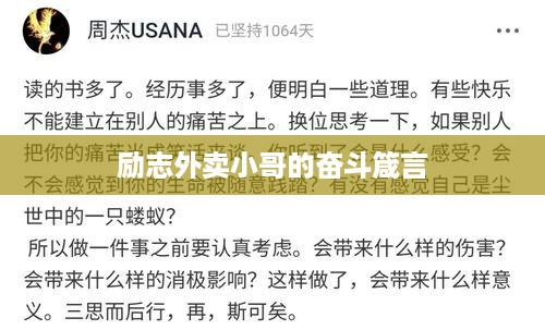 励志外卖小哥的奋斗箴言
