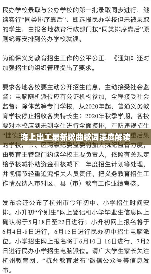 海上出工最新歌曲歌词深度解读