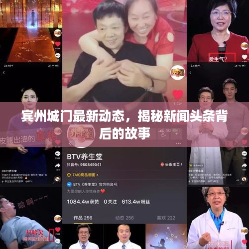 宾州城门最新动态，揭秘新闻头条背后的故事