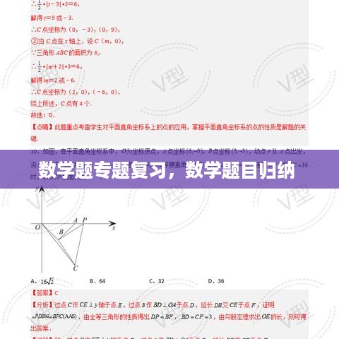 数学题专题复习，数学题目归纳 