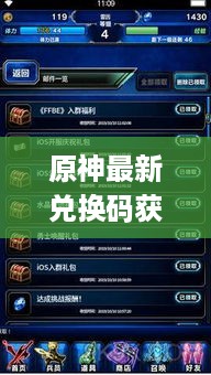 原神最新兑换码获取攻略，游戏福利大放送！